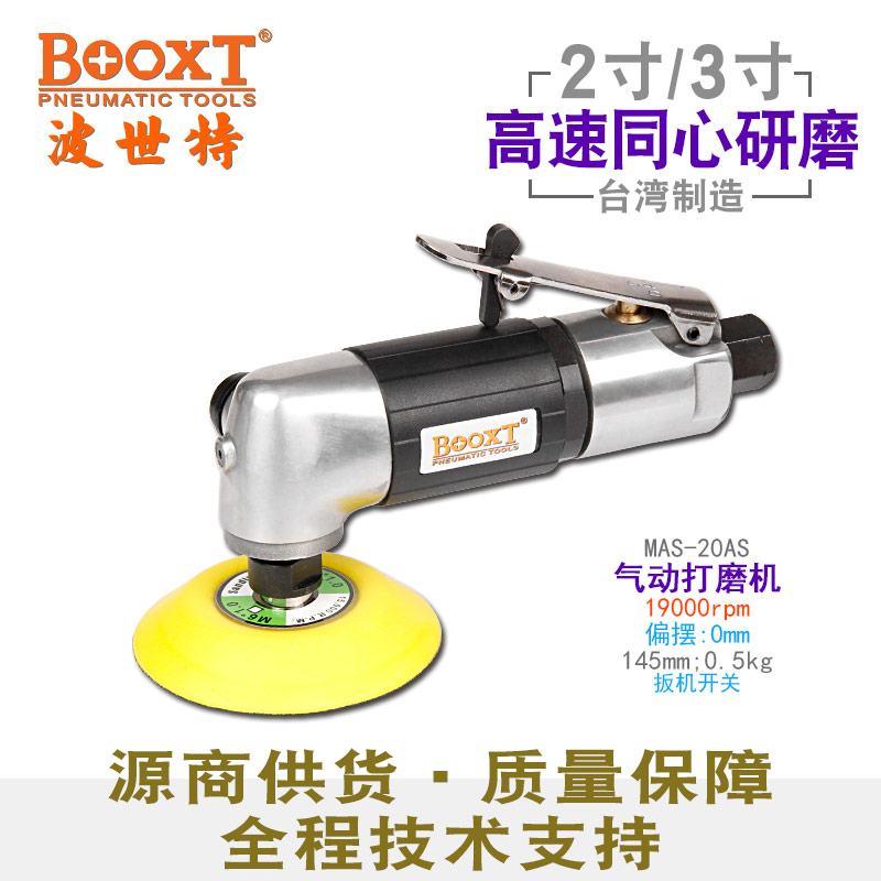 氣動小型打磨機MAS-20AS
